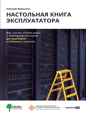 cover image of Настольная книга эксплуататора